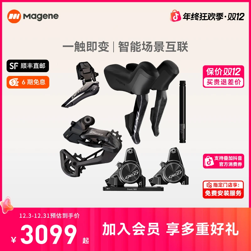 迈金QED系列电子变速器公路自行车圈刹碟刹变速配件全套电变现货