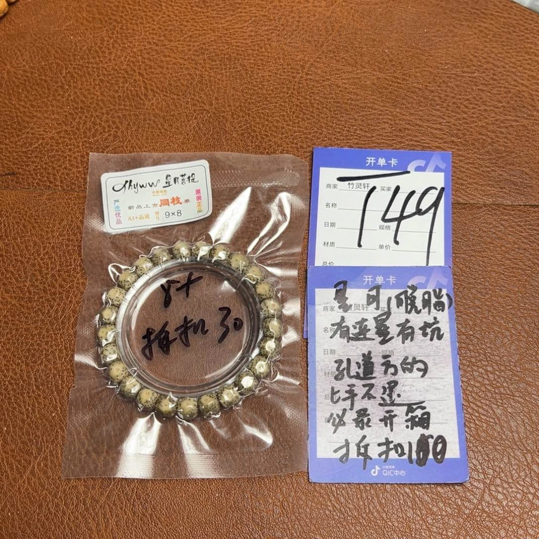 菩提手串/手链星月串