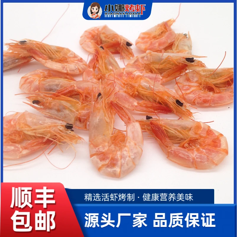 精品小号烤虾干营养美味海鲜干货