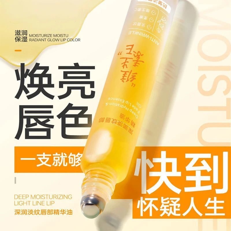 维生素E唇部精华油保湿补水滋润淡化唇纹防干裂防起皮无色润唇膏
