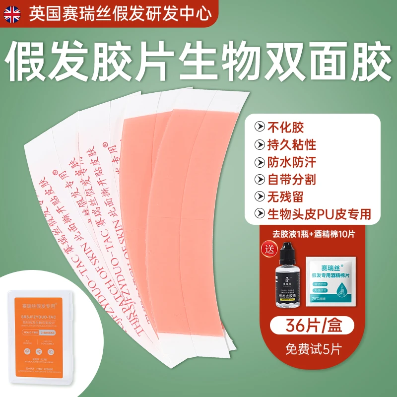 假发胶片不化胶生物双面胶防水防汗隐形高粘加厚双重强力专用胶贴