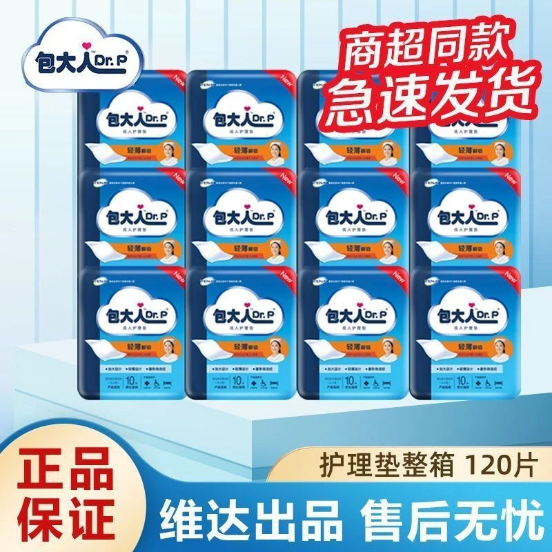包大人护理垫老年人老人用一次性隔尿垫产妇垫产褥垫防漏瞬吸大号