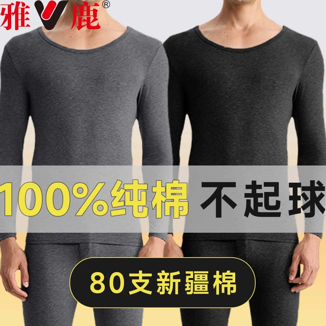 雅鹿内衣秋衣秋裤男士套装纯棉全棉打底薄款圆领保暖大码线衣线裤