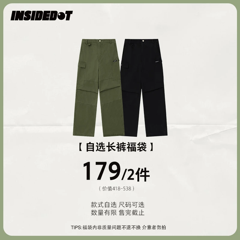 INSIDEDOT【买一送一，长裤自选专属链接】质感自研版型长裤合集
