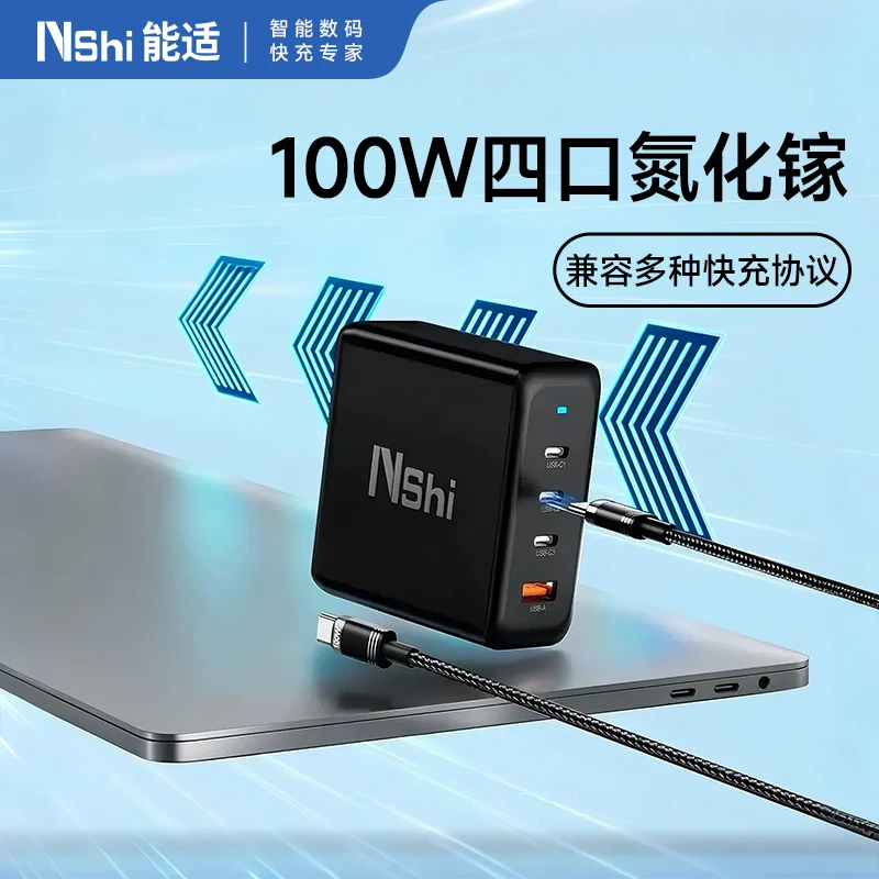 能适【3c认证】100W氮化镓四口快充适用苹果小米手机联想笔记本电脑