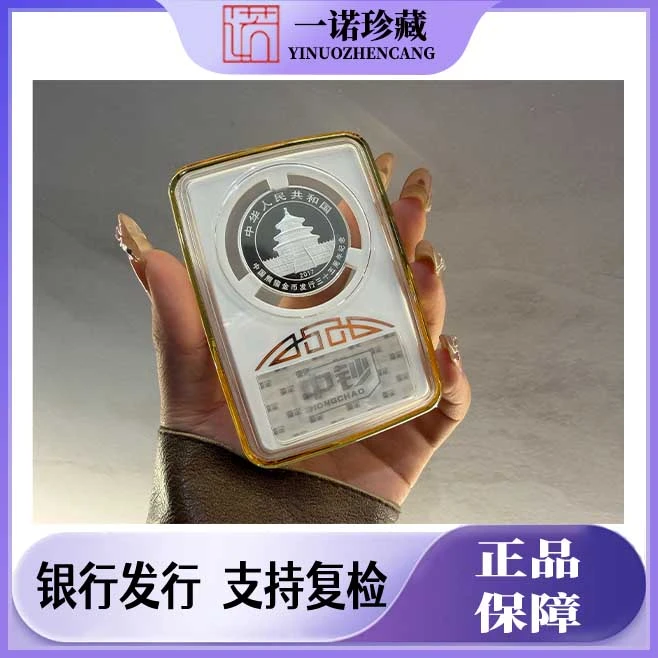 【加字版熊猫银币】中钞鉴定2017年熊猫金币发行35周年纪念银币纯银