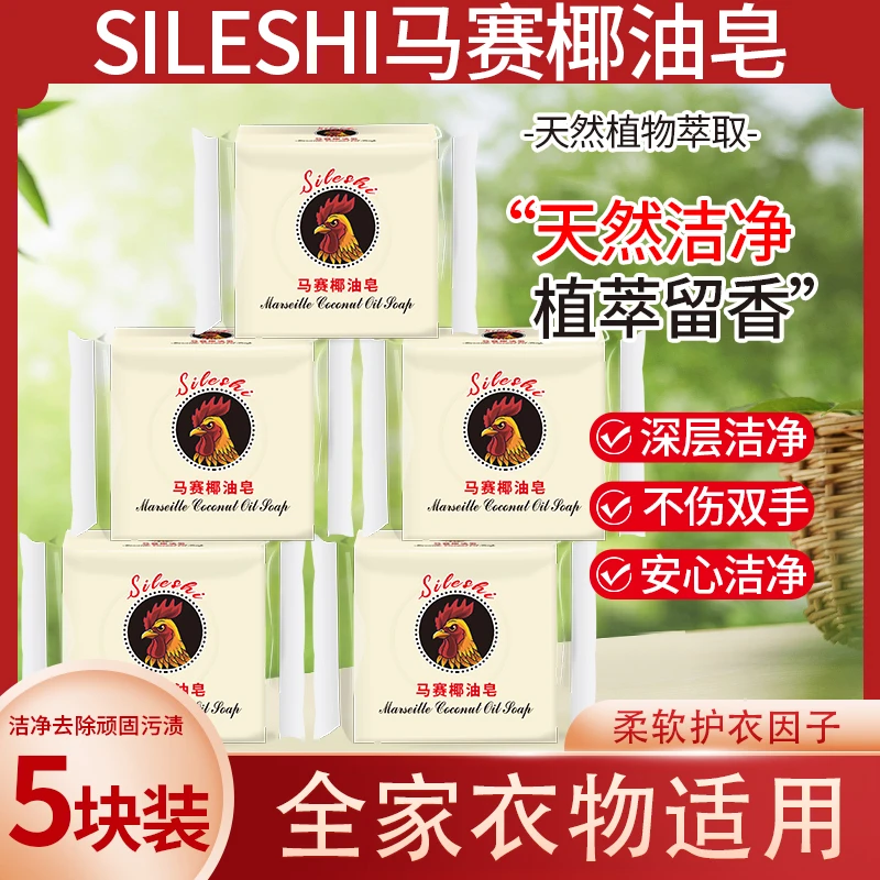 【到手5块装】全新马赛椰油皂洗衣皂透明皂去渍留香婴幼儿去污