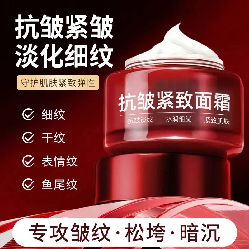 【到手2瓶】颜里抗皱紧致面霜滋润补水保湿滋养