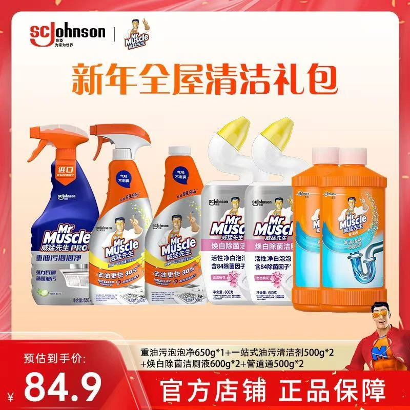 【新年套装】威猛先生家庭清洁厨房油污净+管道疏通剂+焕白洁厕液