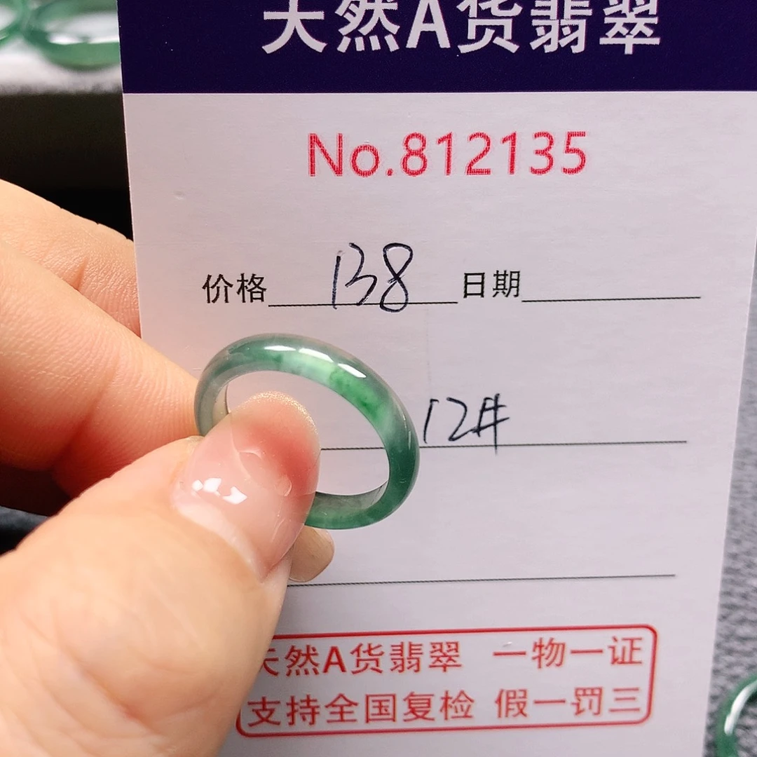 翡翠戒指未镶嵌星*12号