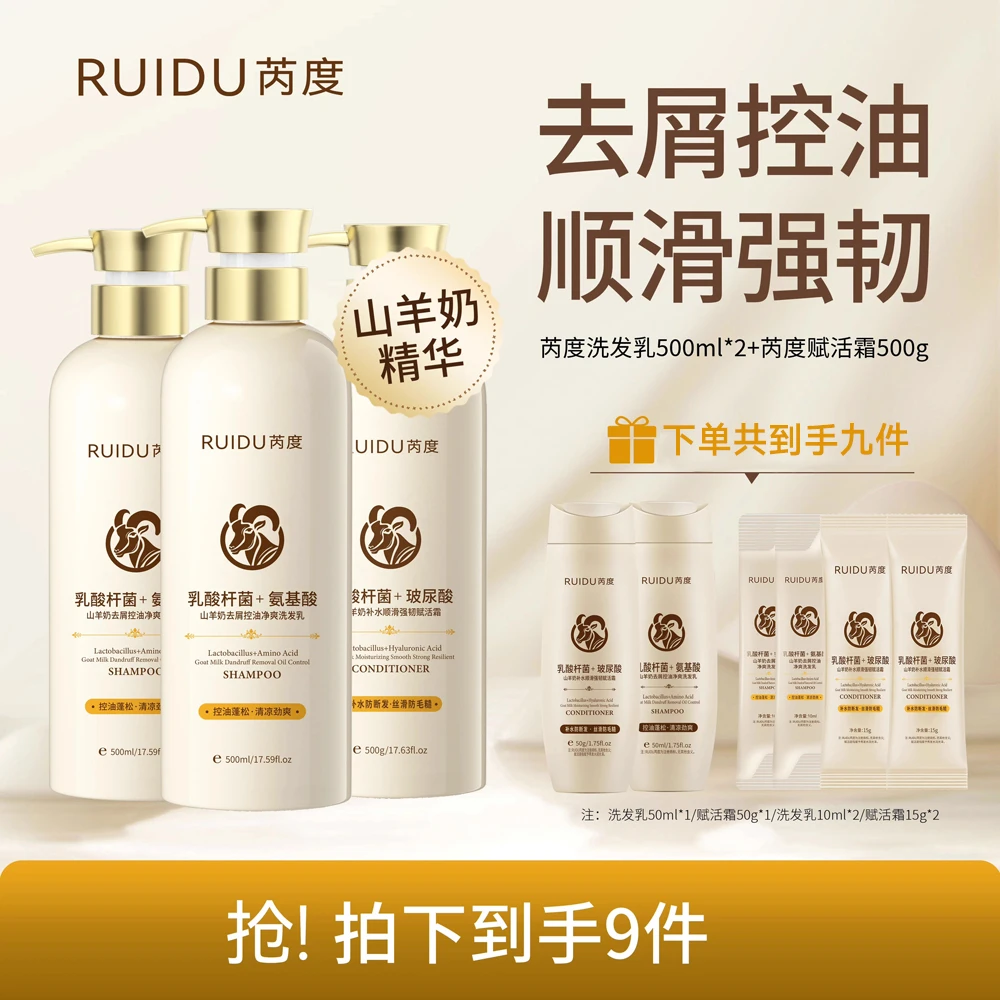 山羊奶去屑控油净爽洗发乳烫染护理护发素持久留香官方正品推荐