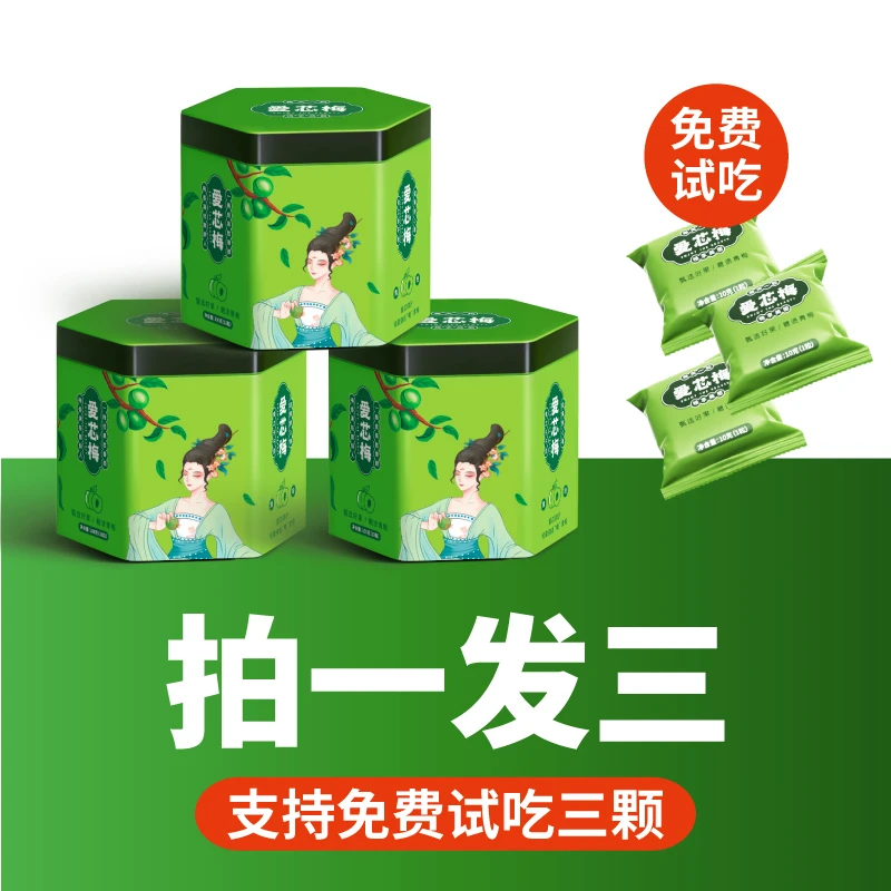 【拍一发三】爱芯梅 青梅果 梅果干 正品授权 独立包装 到手30颗