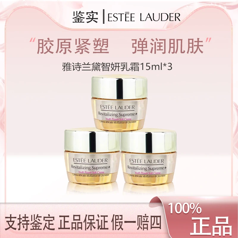 EsteeLauder雅诗兰黛紧致淡化细纹补水智妍乳霜清爽版15ml*3保湿Z