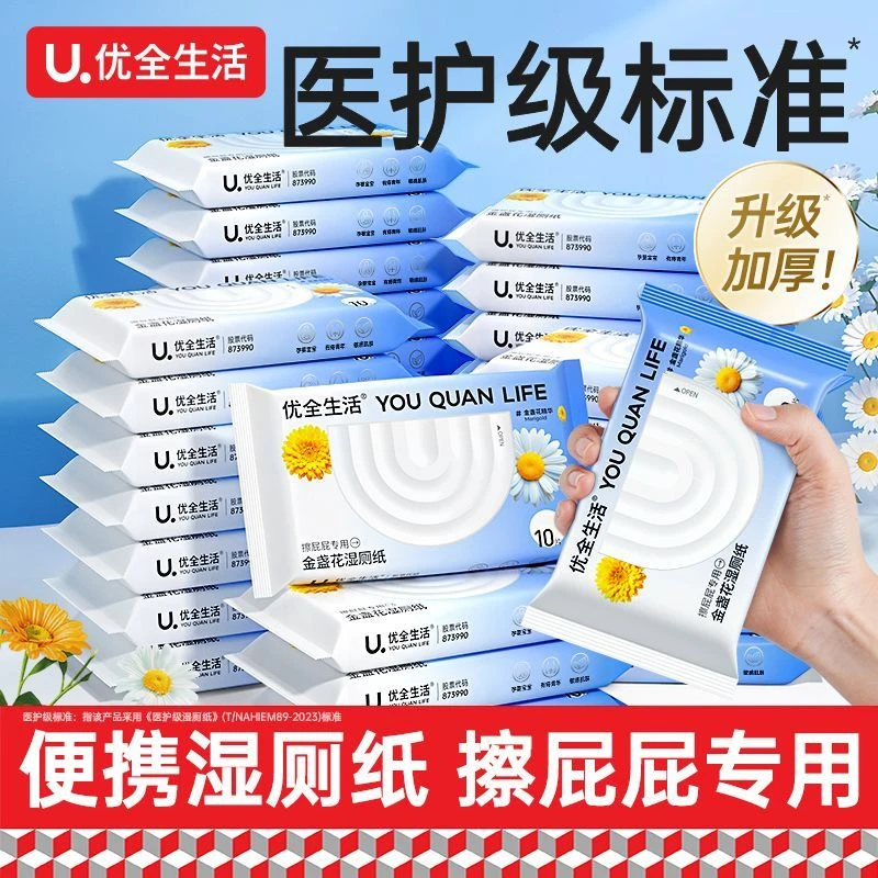 优全生活一次性湿厕纸小包随身装迷你湿厕巾加厚独立包装孕妇