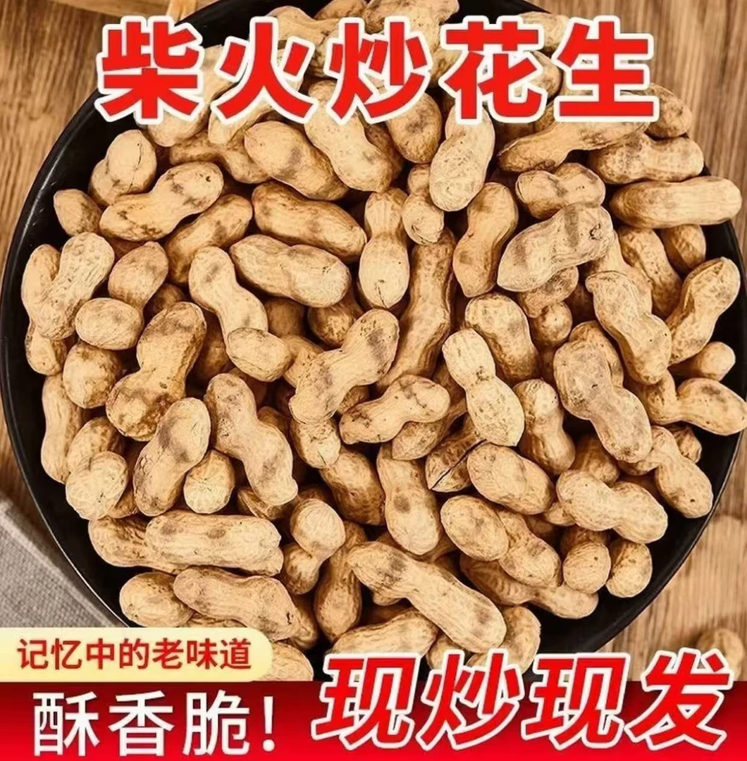 柴火铁锅现炒原味带壳花生好吃不贵营养美味