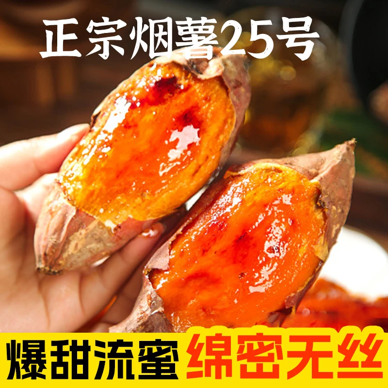 山东产地新鲜现挖糖心流油超甜烟薯25号蜜薯