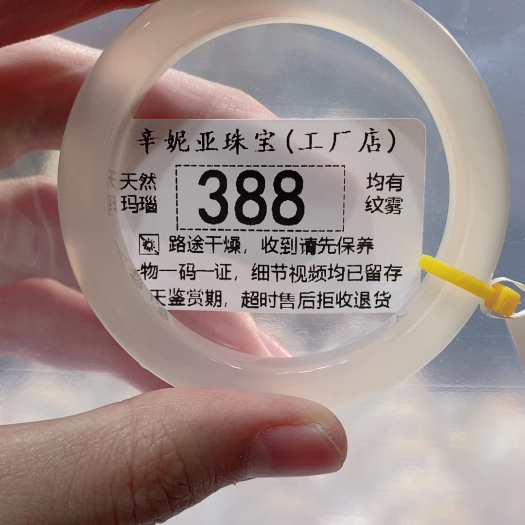 手镯玛瑙/玉髓未镶嵌