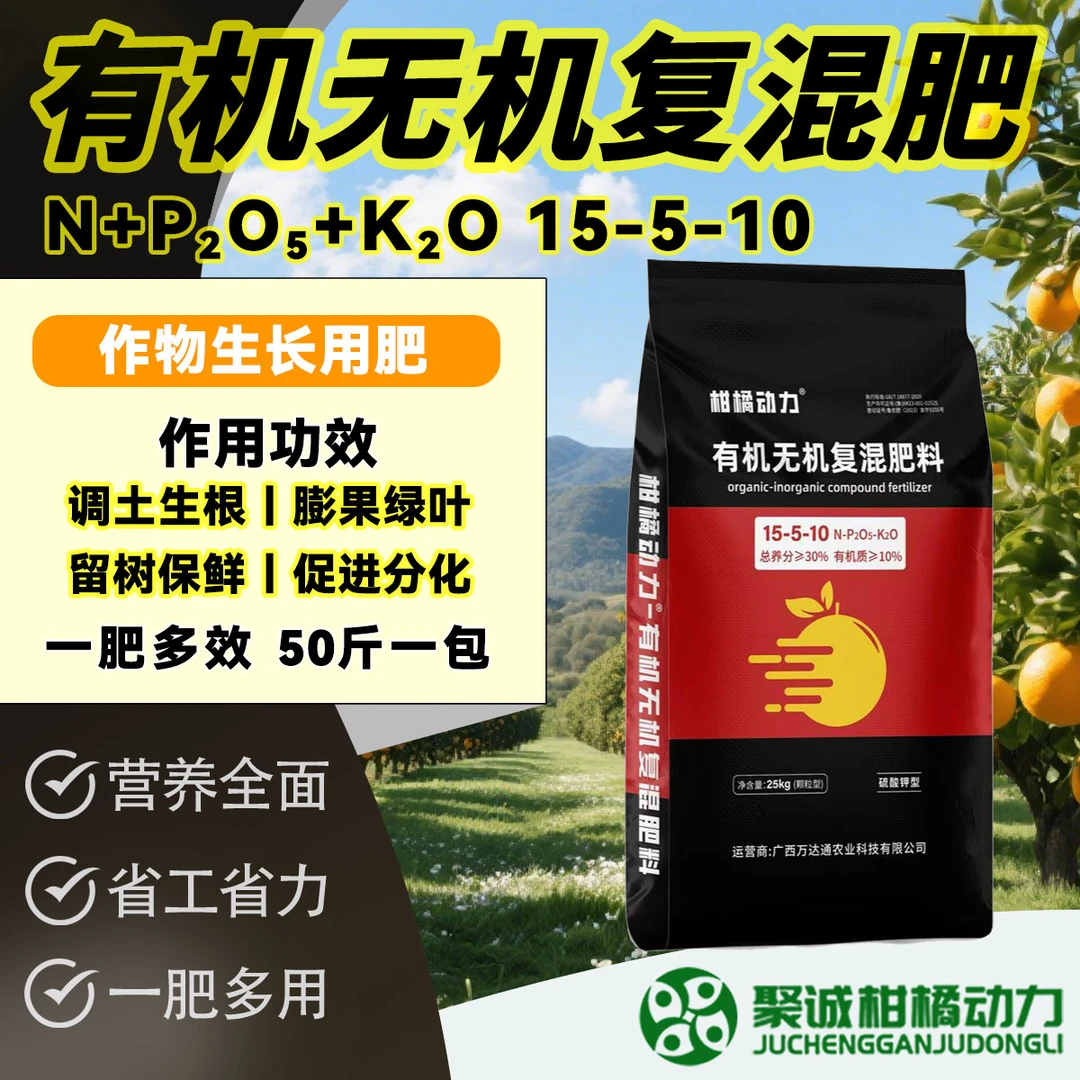 柑橘动力有机无机复混肥料五效合一含有效活菌2亿/g瓜果蔬菜通用