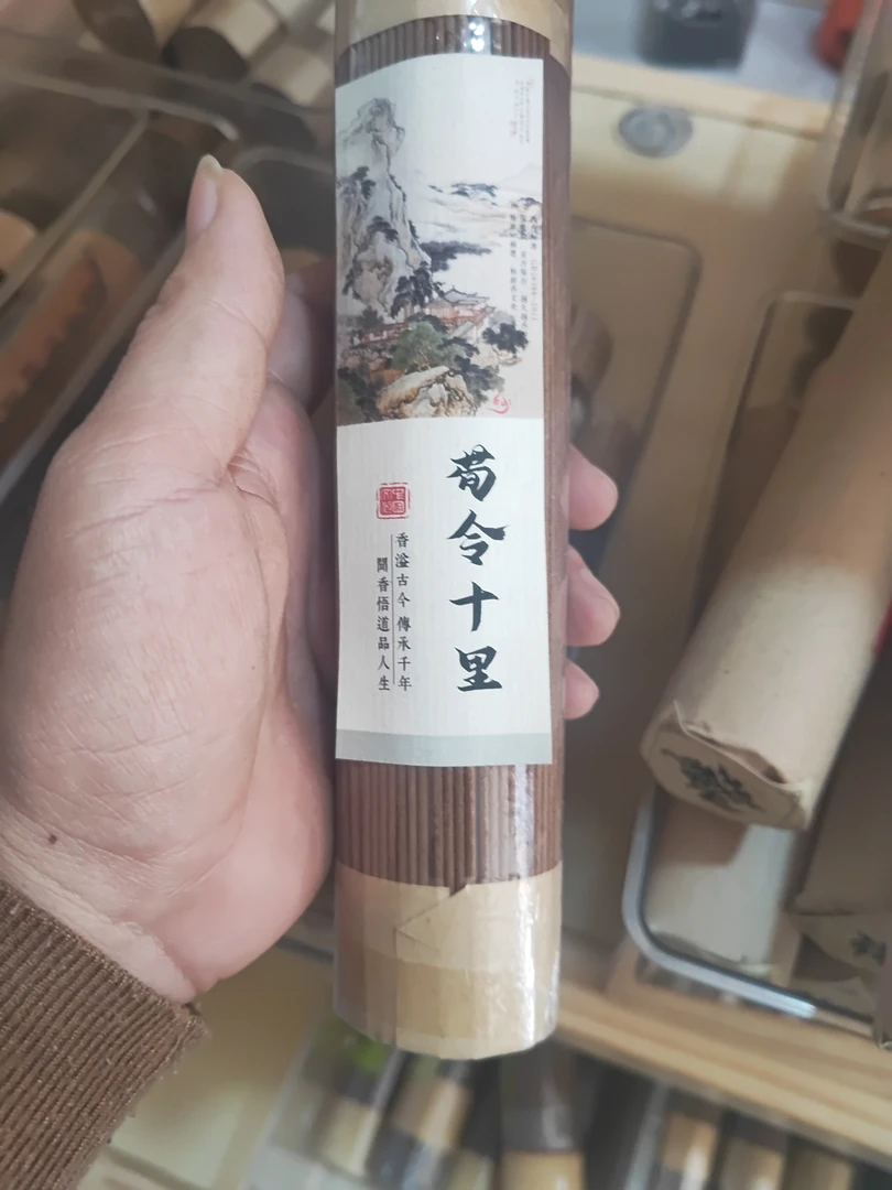 荀令十里线香200克