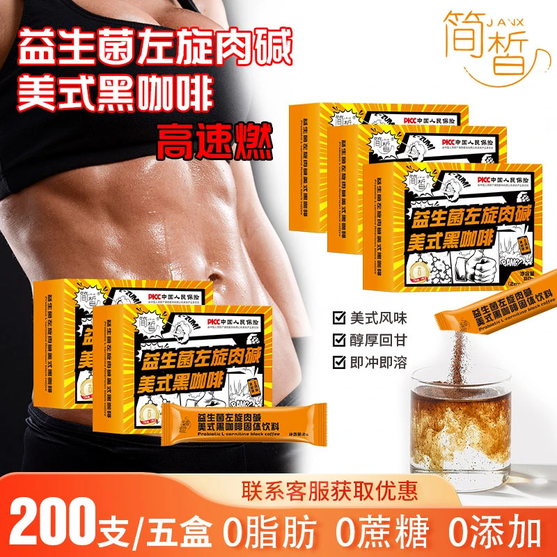简皙【塑身推荐】益生菌左旋右碱美式黑咖啡0蔗糖0脂肪桂花味咖啡
