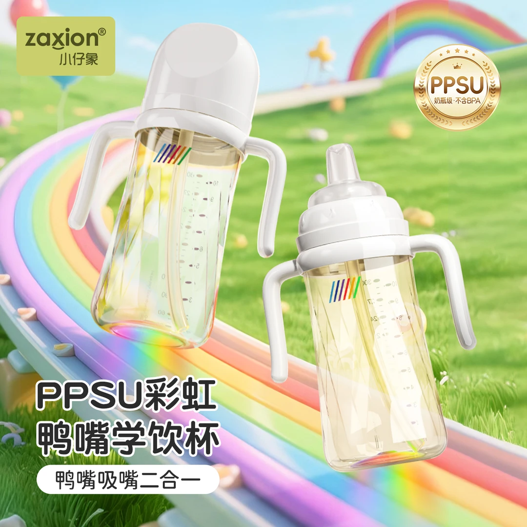 彩虹PPSU鸭嘴学饮杯二合一直饮吸管杯宝宝奶瓶儿童感温学饮杯防喷