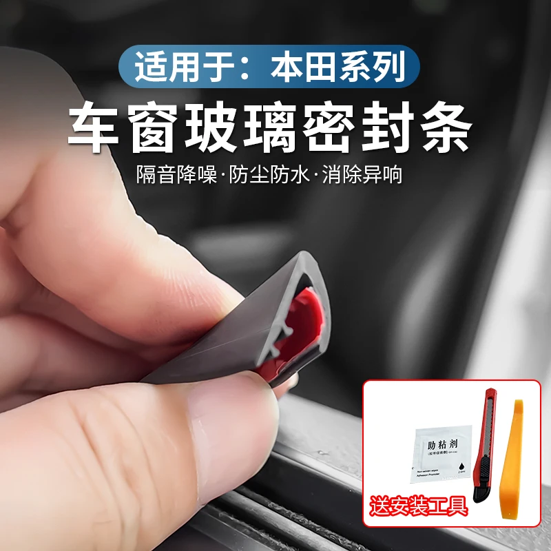 本田全系专用车窗隔音密封条防水防尘耐高温隔音降噪静音条