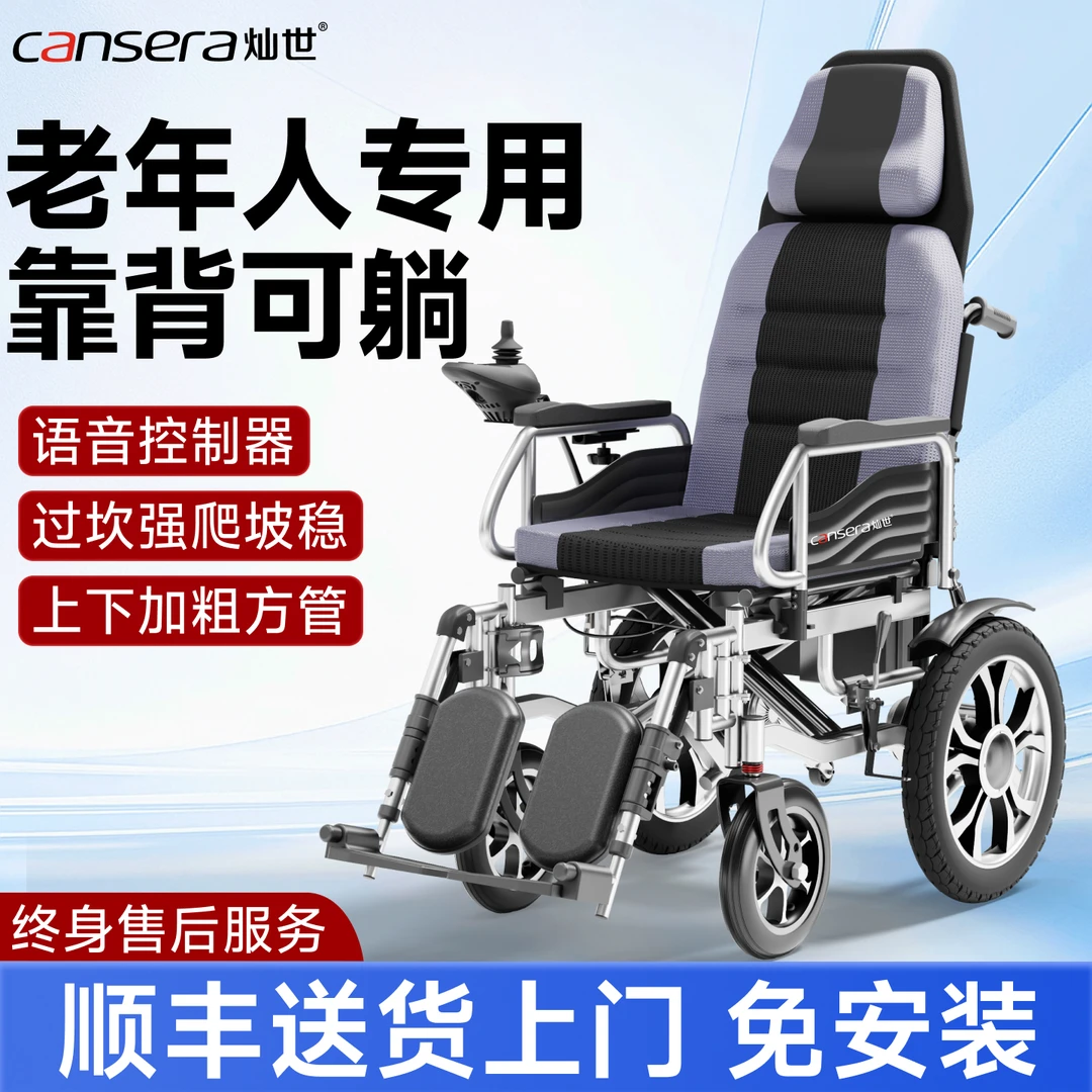 灿世电动轮椅车老人专用智能全自动可躺残疾人折叠轻便四轮代步车