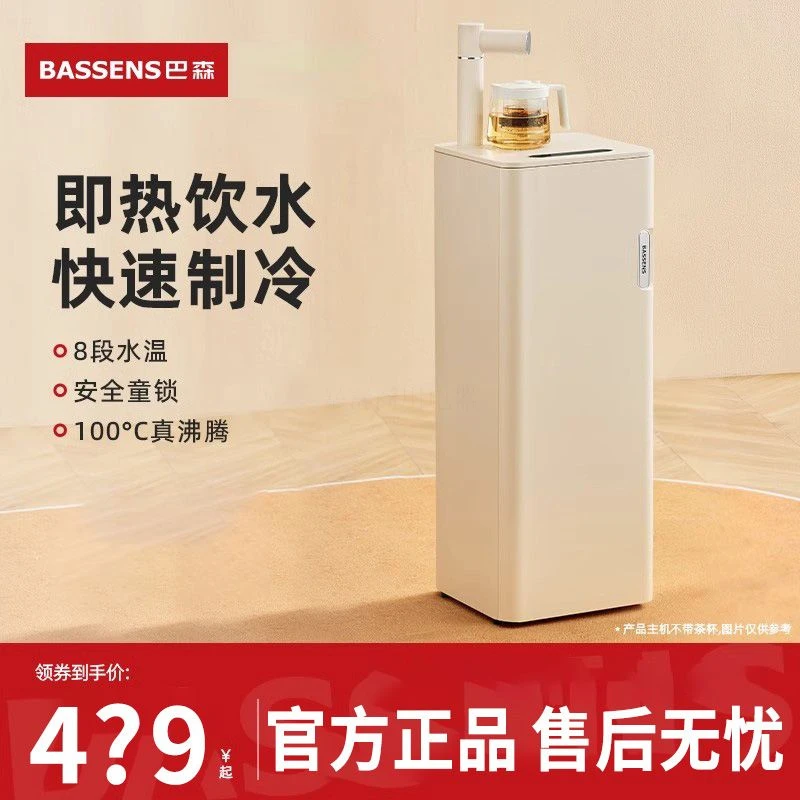 巴森即热式茶吧机立式家用多功能办公室商用智能下置水桶开饮水机