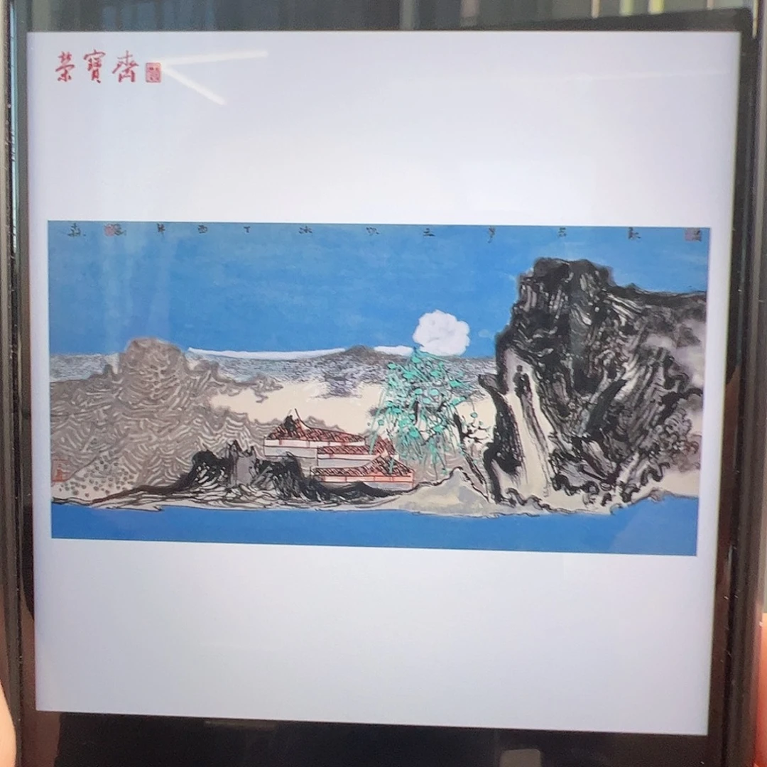 （g59167）清欢 书画