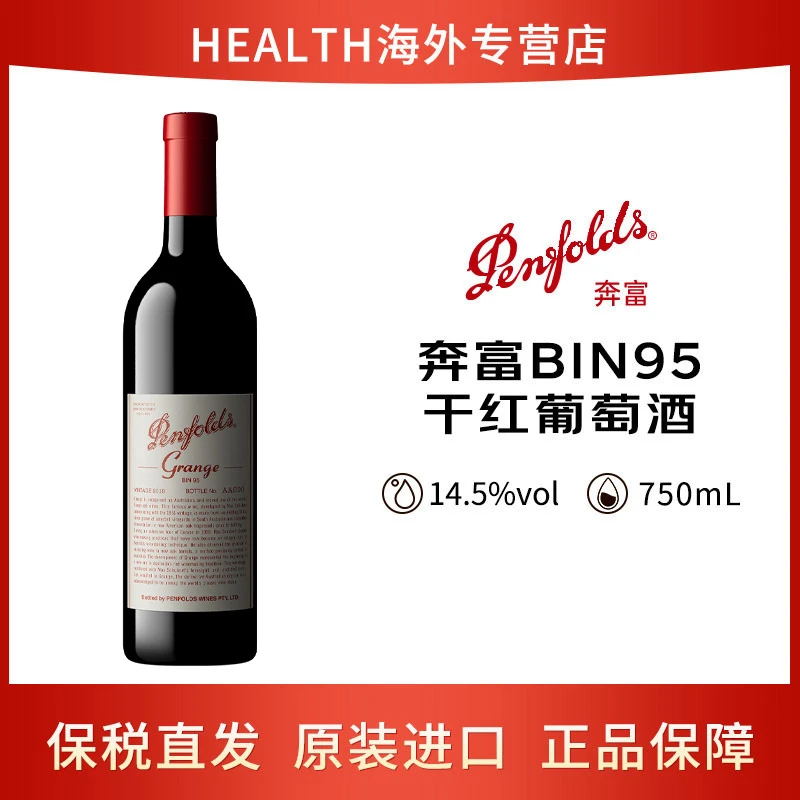 【葛兰许】奔富（Penfolds）BIN95设拉子红葡萄酒 750ml/瓶 澳洲进口