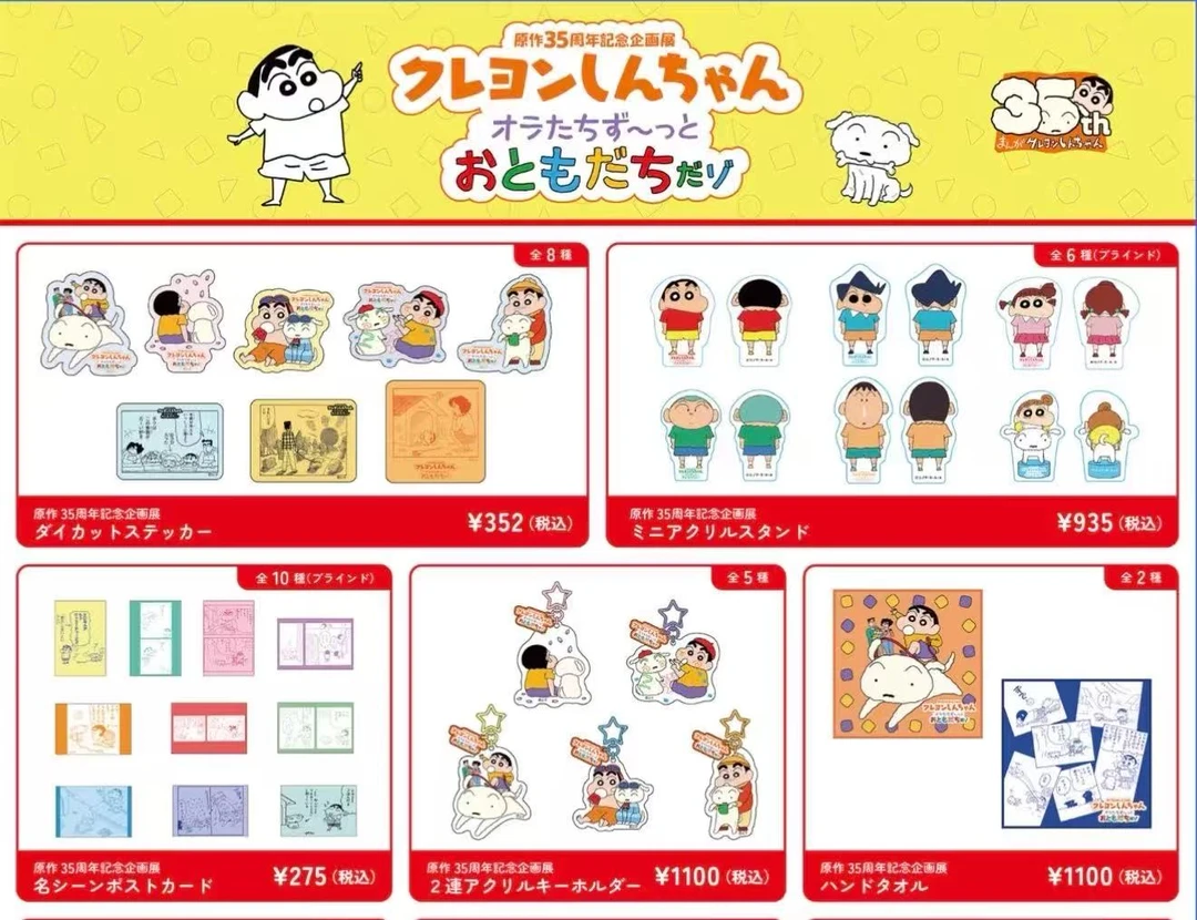 【蜡笔小新原作展】日谷蜡笔小新35周年立牌明信片（盲盒代拆）