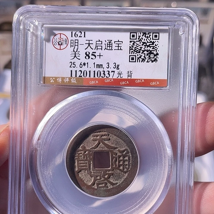 铜EB封装评级盒子币一个0337