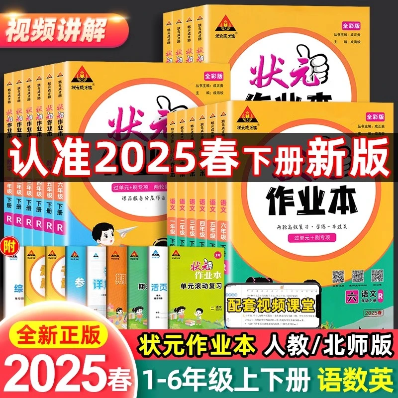 2025状元语文笔记数学英语笔记一二三四五六年级上下册人教冀教