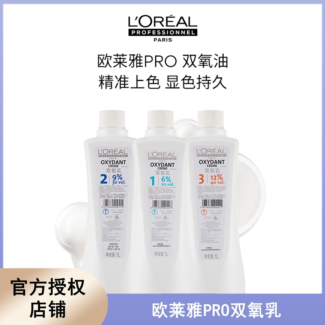 欧莱雅PRO 双氧油1000ml一瓶【沙龙专用】（满3瓶包邮，偏远地区不包}