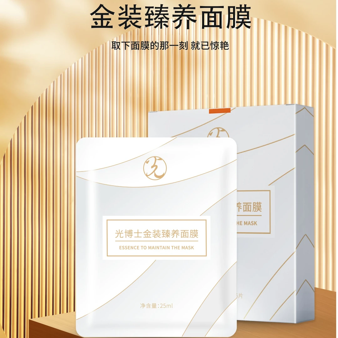 【直播专享】光博士金装臻养面膜