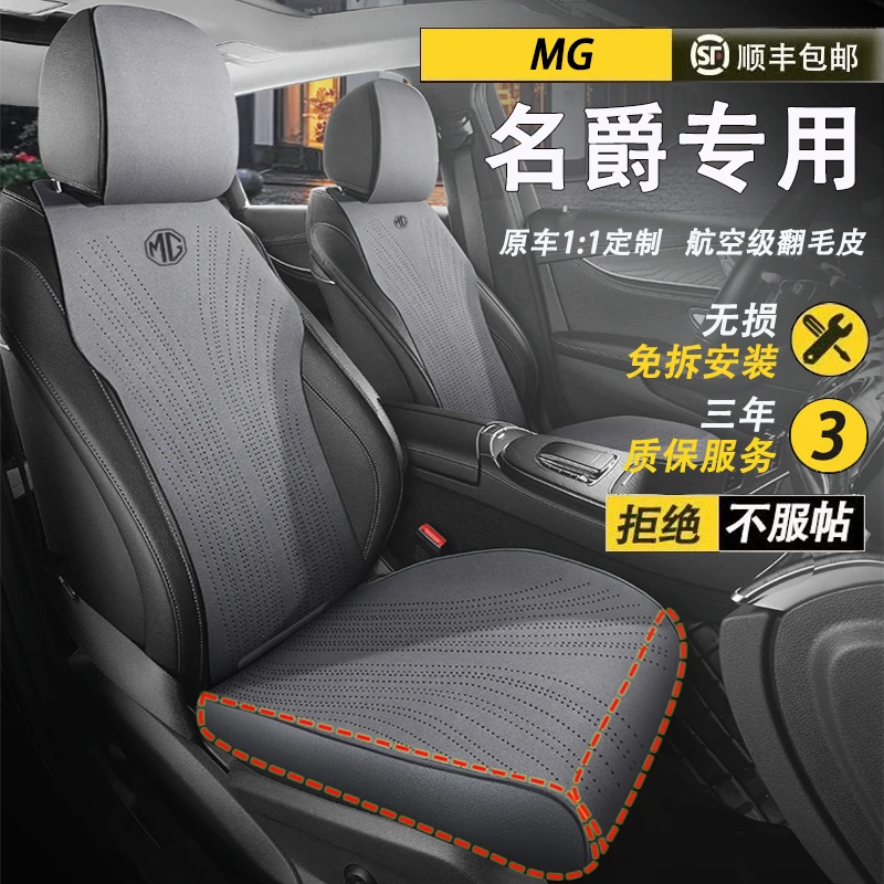 名爵MG3 MG5锐行MG6 锐腾GS ZS专用汽车坐垫四季通用翻毛皮马鞍垫