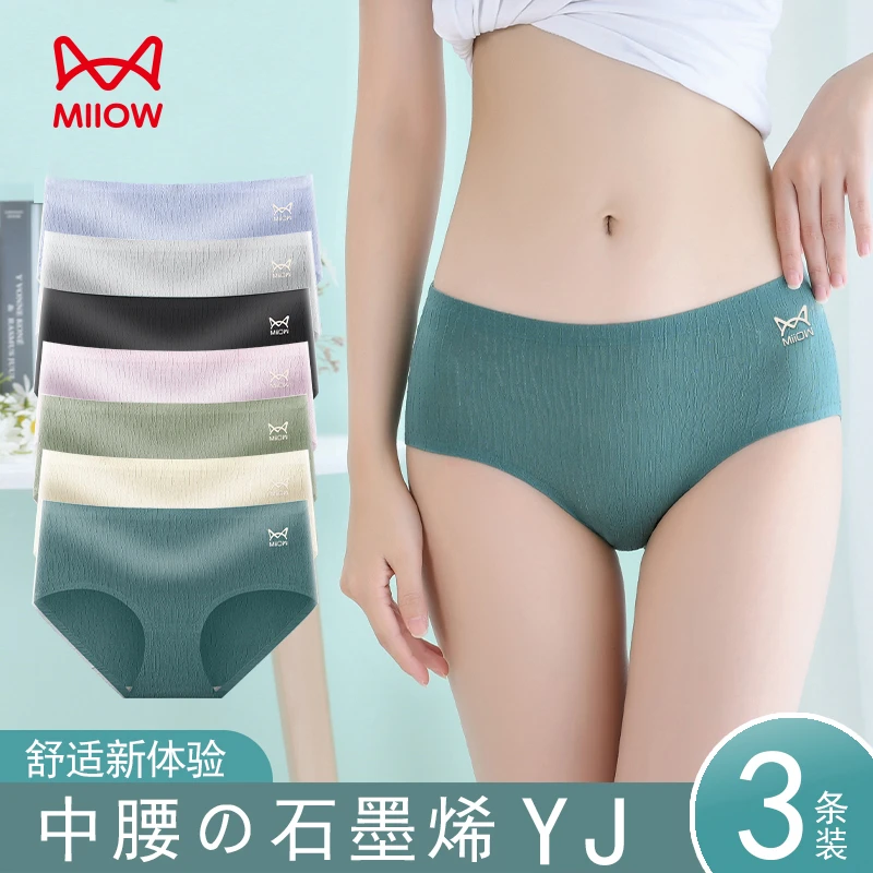 MiiOW/猫人冰丝内裤女夏季薄款石墨烯抗菌无痕少女舒适透气三角裤
