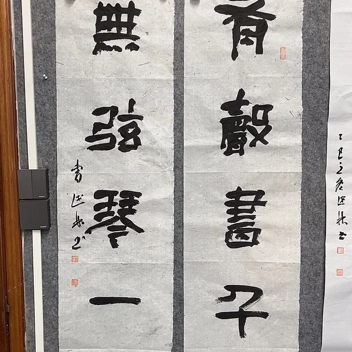 书法曹述林书法作品