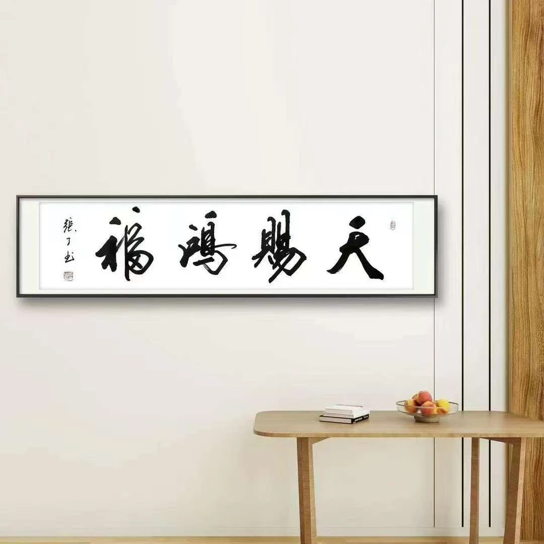 张丁（天赐鸿福）六尺对开书法作品