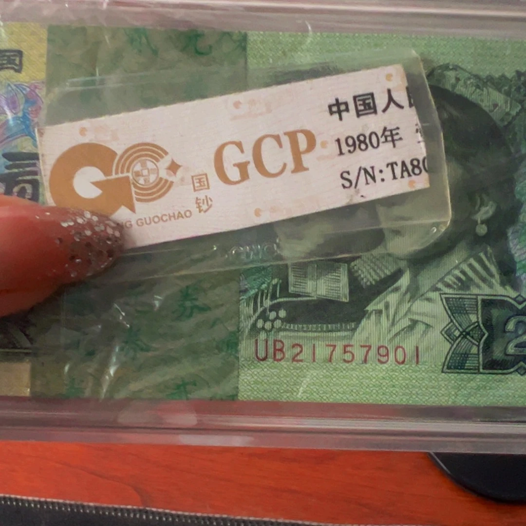 902早期绿腰荧光币刀尾号21757901