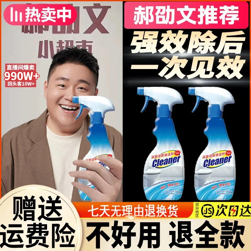 【郝劭文推荐】正品浴室洁厕清洁剂卫生间马桶瓷面强力去污除垢除菌