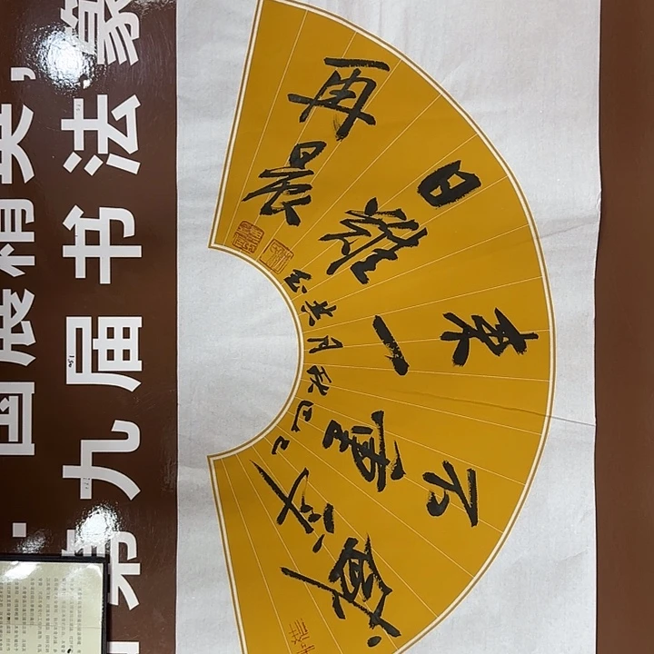 书法书法作品多次获奖