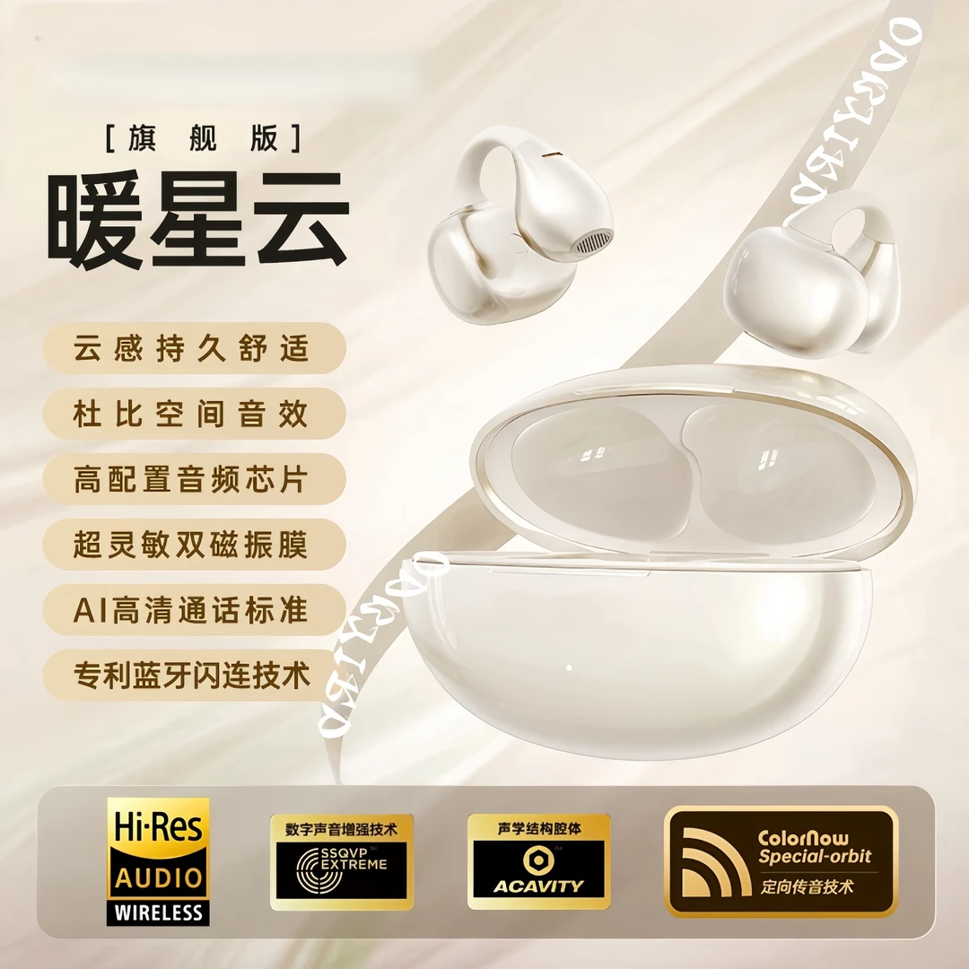 2025新款耳夹式蓝牙耳机无线气骨传导不入耳运动跑步专用柏林之声