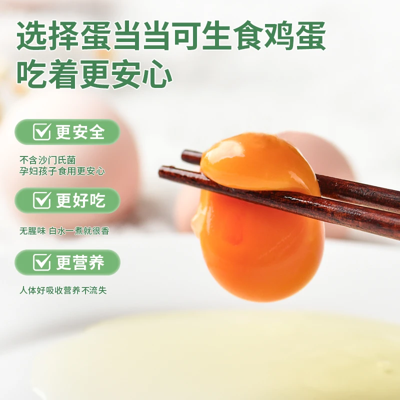 【顺丰包邮】蛋当当可生食10枚30枚鲜鸡蛋全家福无抗可生食