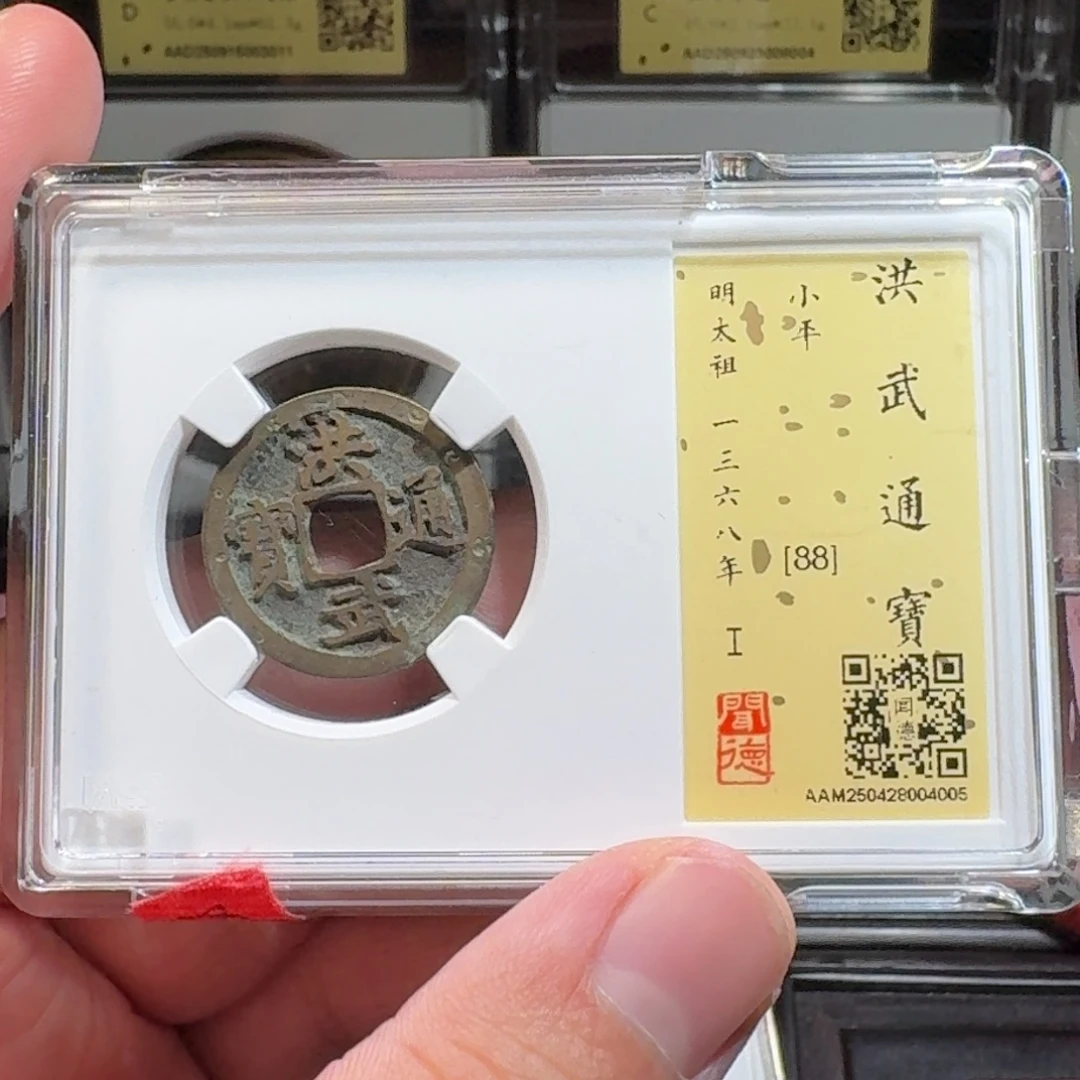 铜闻德评级gy洪武通宝4005