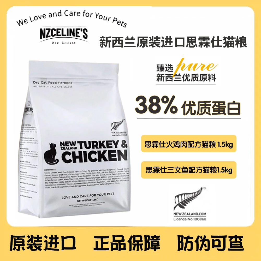 新西兰进口思霖仕猫粮三文鱼鸡肉火鸡全价猫粮1.5kg