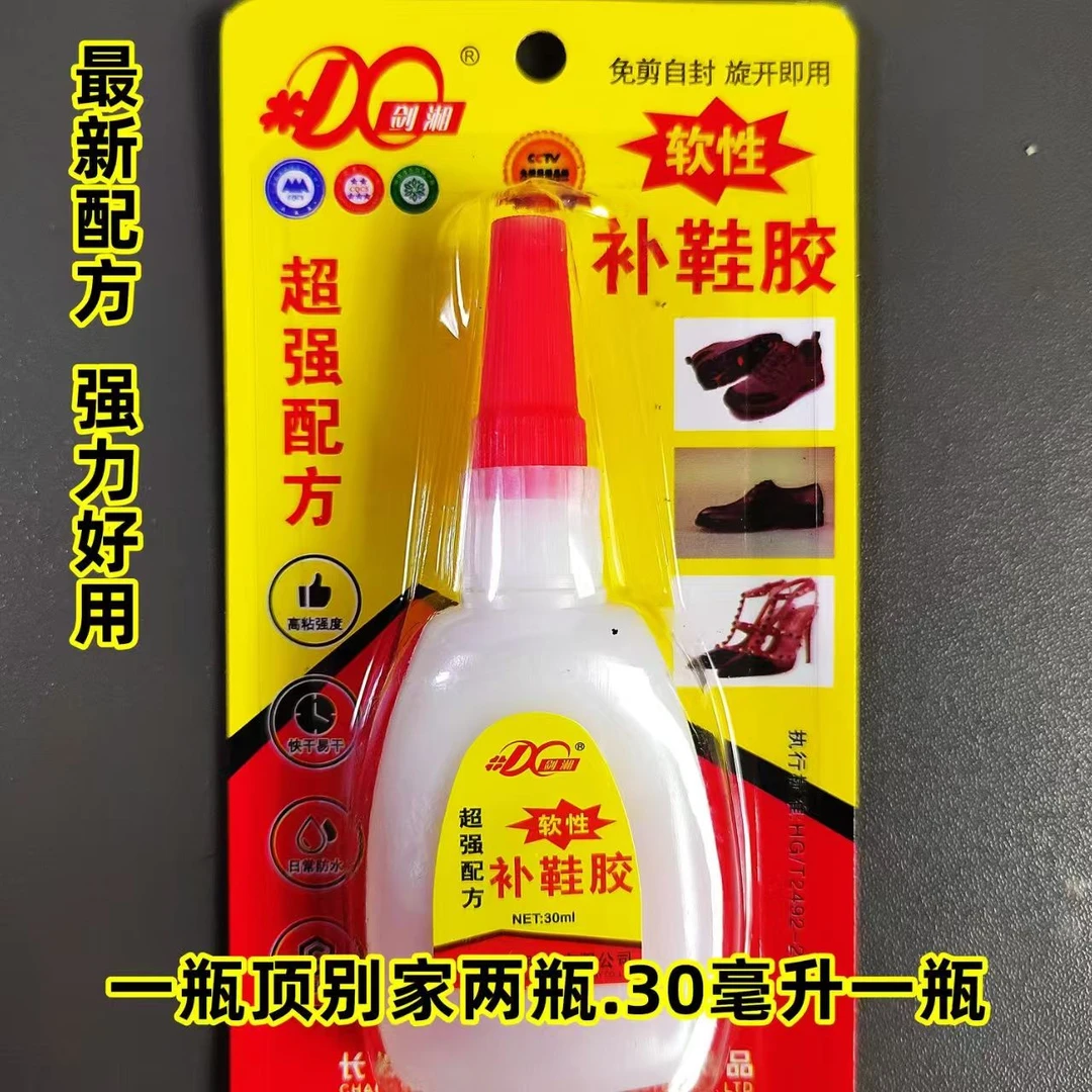 胶水软性鞋胶水补鞋胶超强配方502强力胶水剑湘胶水