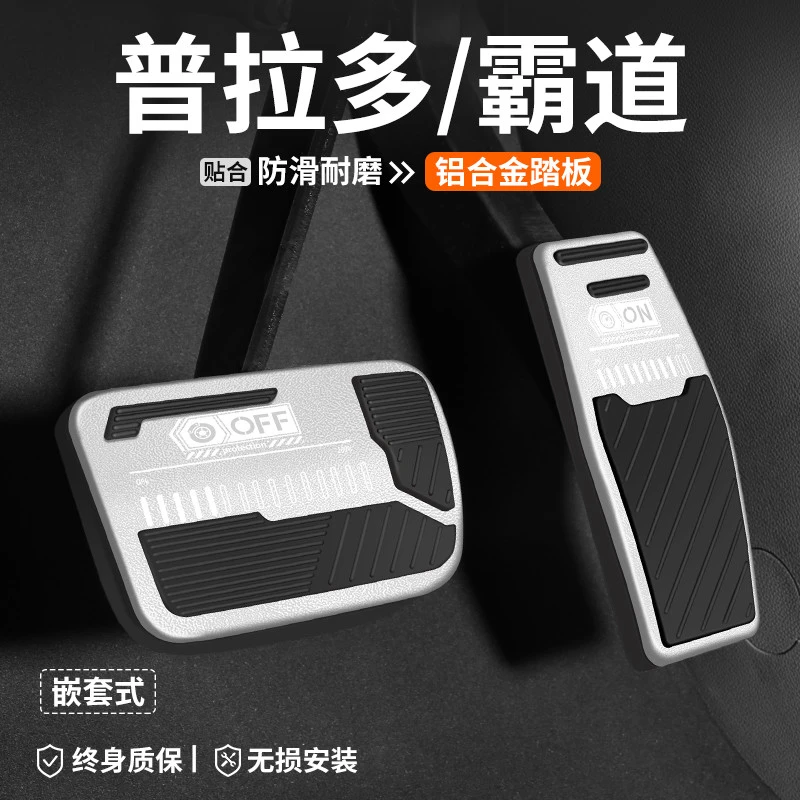 适用丰田普拉多霸道刹车油门踏板汽车改装内饰脚踏板车内装饰用品