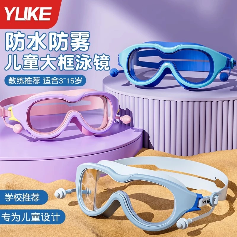 儿童泳镜泳帽男女童游泳眼镜防水防雾高清大框潜水镜专业玩水装备
