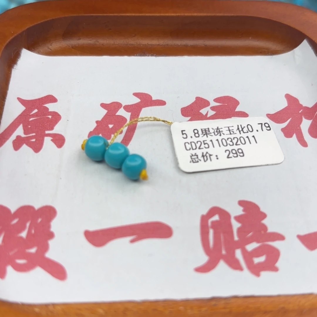 绿松石未镶嵌手链